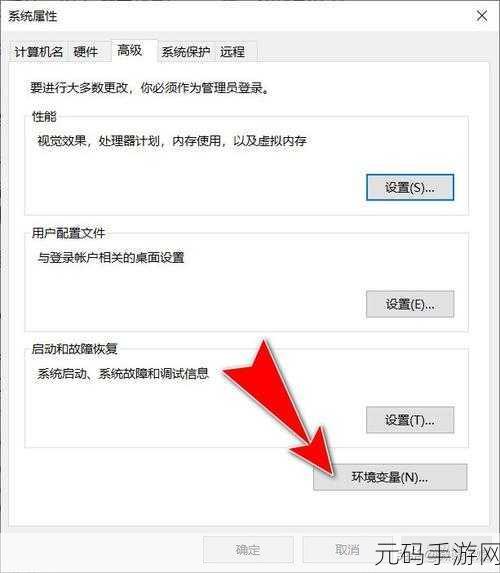 轻松搞定!Win10 环境变量还原秘籍