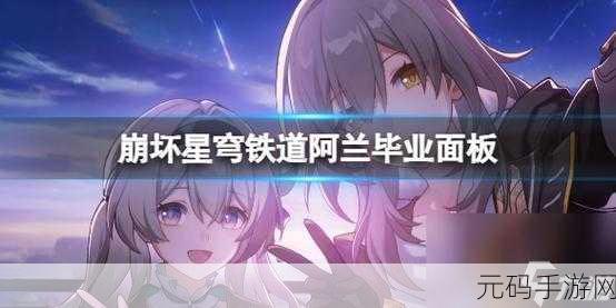 崩坏星穹铁道华劳斯的手表任务深度解析与攻略指南