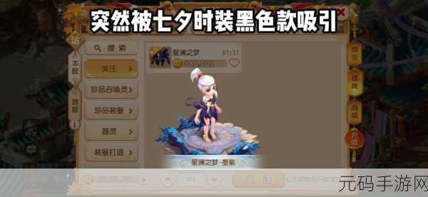 梦幻西游手游七夕秀新装活动玩法详解