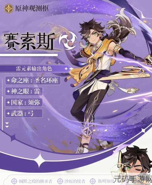 原神赛索斯角色培养材料全解析,助力玩家高效养成