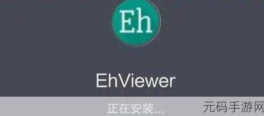 深度解析,ehviewer 解析失败的缘由及解决之道