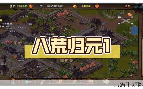 烟雨江湖八荒归元任务全攻略,解锁与完成秘籍