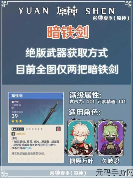 原神暗铁剑属性介绍及适用人群详解