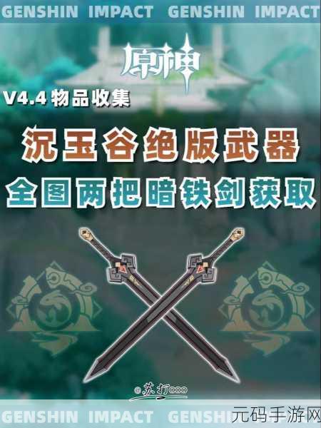 原神暗铁剑属性介绍及适用人群详解