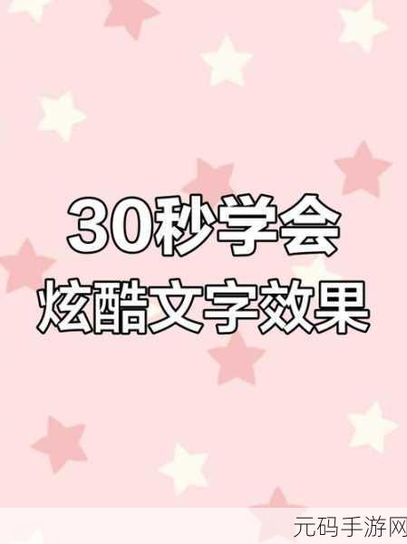 轻松打造,文字向左下阶梯状展开的炫酷动画效果