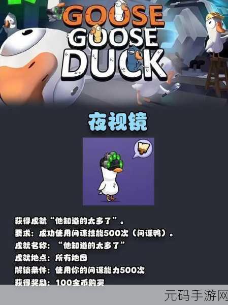 鹅鸭杀全隐藏成就达成条件详解