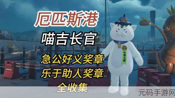 绝区零手游六分街雪中送炭3奖章获取全攻略