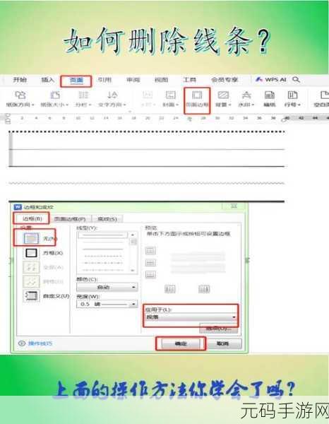 轻松掌握,WPS 文档双删除线设置秘籍