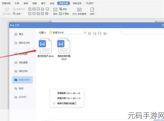 轻松掌握,WPS 文档双删除线设置秘籍