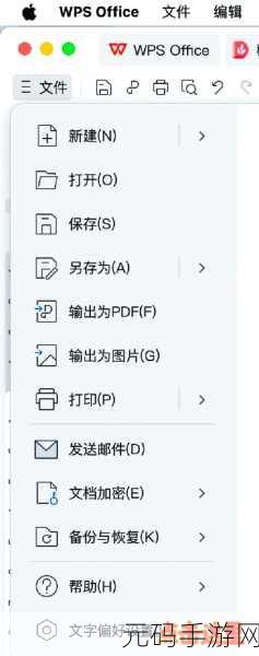 轻松搞定 WPS 账号密码更改秘籍