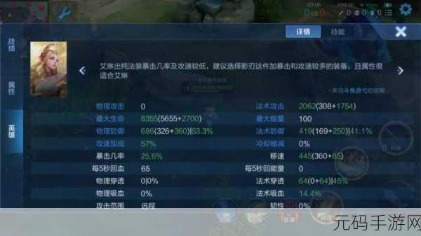 王者荣耀艾琳出装与铭文搭配深度解析,助你驰骋峡谷