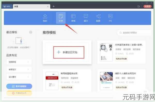 轻松搞定！浏览器文字粘贴至 WPS 文档的妙招