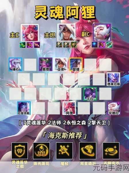 手游资讯，金铲铲之战至臻灵魂莲华小小厄斐琉斯获取攻略