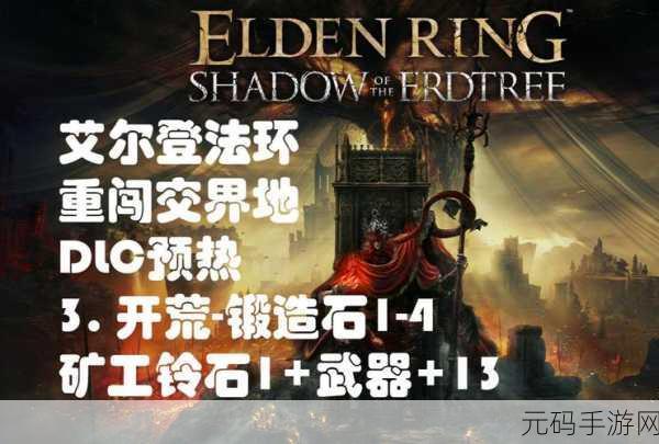 艾尔登法环失色石矿工的铃珠1获取攻略,解锁高级锻造石的秘密