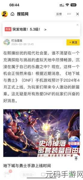 DNF手游正式服上线与公测时间全解析