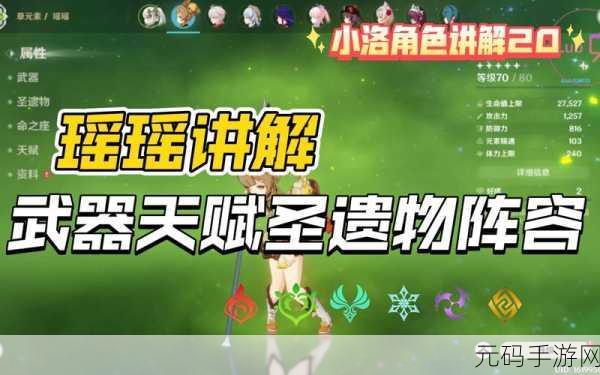 原神瑶瑶武器推荐，解锁辅助角色的战斗潜能
