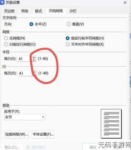 WPS 文字中字符边框打造惊艳网格页面秘籍