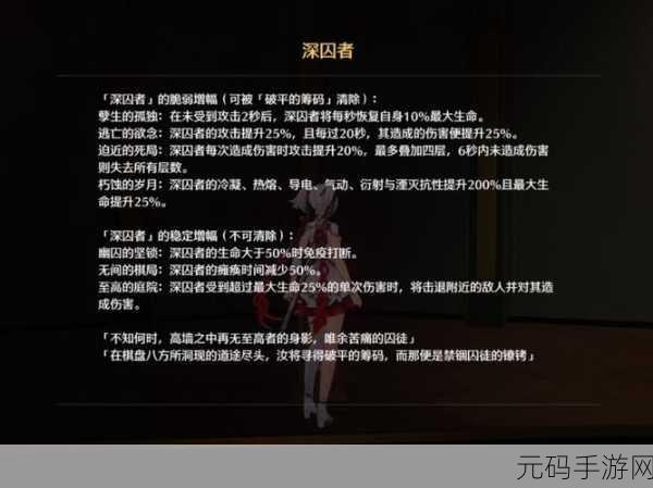 鸣潮深囚者棋局通关秘籍,解锁手游新挑战