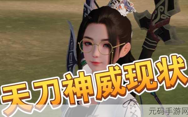 天涯明月刀手游神威职业优缺点深度剖析