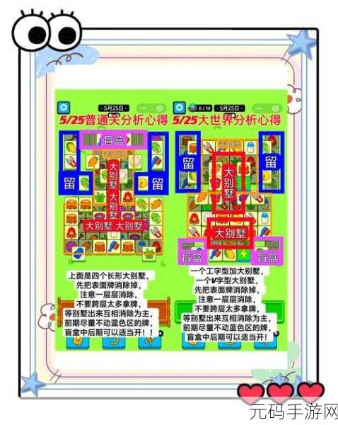 羊了个羊五分钟无敌通关攻略与100%通关技巧全揭秘