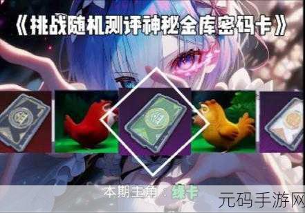 地铁逃生,揭秘绿卡高概率刷新地点,助你轻松获取珍稀资源