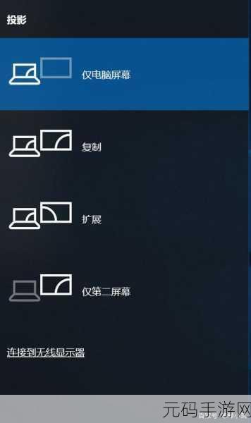 Win10 系统双显示器配置与主显示器设置全攻略