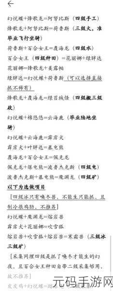 幻兽帕鲁天羽龙配种配方全揭秘,打造你的专属飞行坐骑