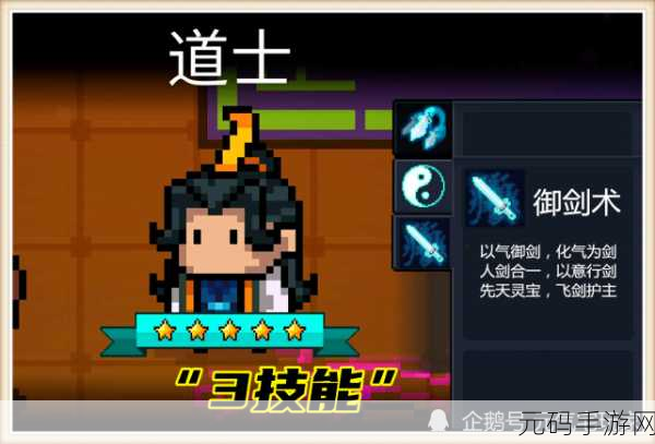 元气骑士道士三技能选择攻略,解锁战斗新境界