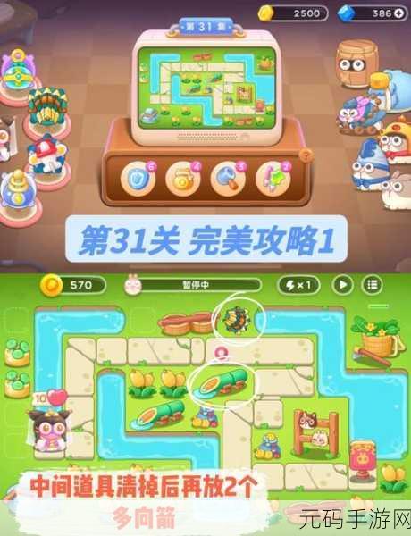 保卫萝卜4阿波尼克号第31关通关秘籍大揭秘