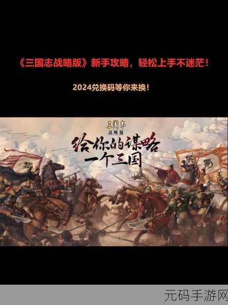 三国志战略版手游新版本震撼发布,全新玩法与活动预告