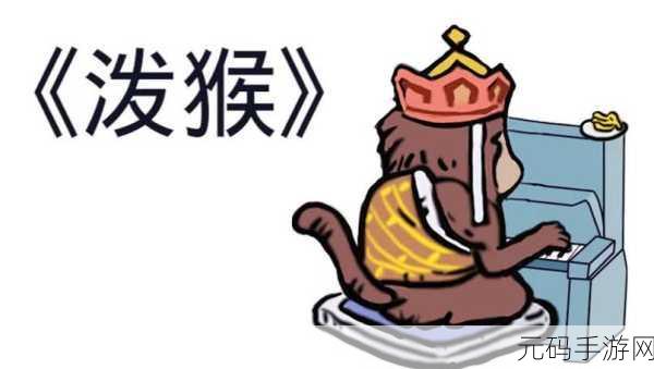 最强蜗牛GM猴子头像获取攻略,解锁神秘奖励的钥匙