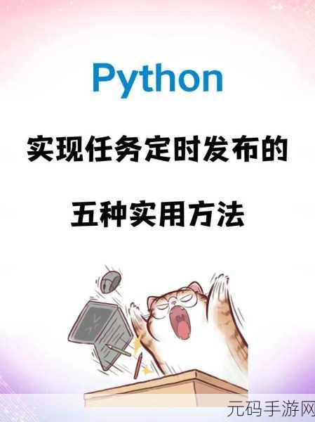 探索 PHP DateInterval 在定时任务中的巧妙运用