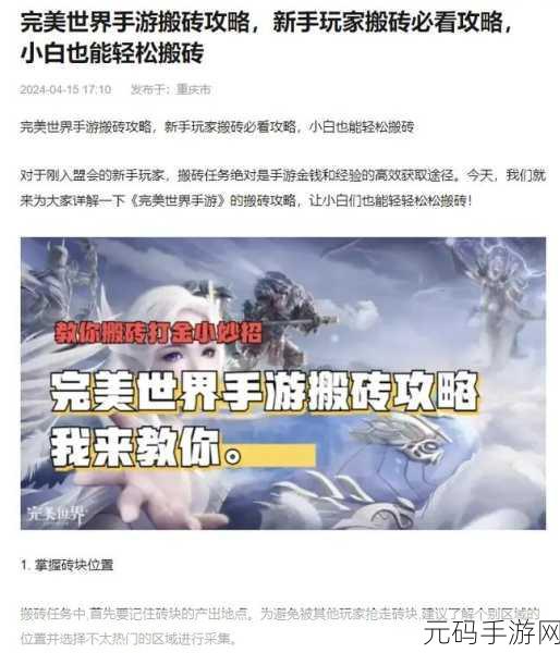 完美世界手游新手攻略,解锁必备实用技巧,助你畅游完美大陆
