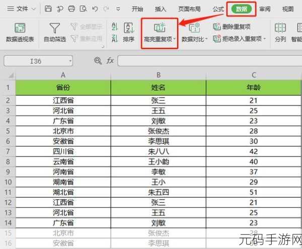 WPS 表格中突出显示重复项的秘诀大公开
