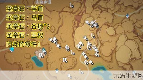 原神赤王陵北侧圣章石全收集攻略,探索古老遗迹,解锁神秘宝藏