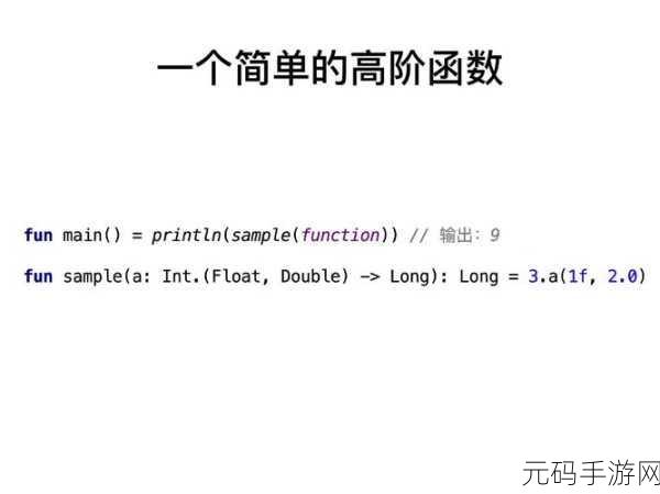 掌握 Kotlin 高阶函数,让代码可读性大幅提升