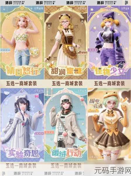 无限暖暖手游资讯，阳下清凉套装获取攻略全解析