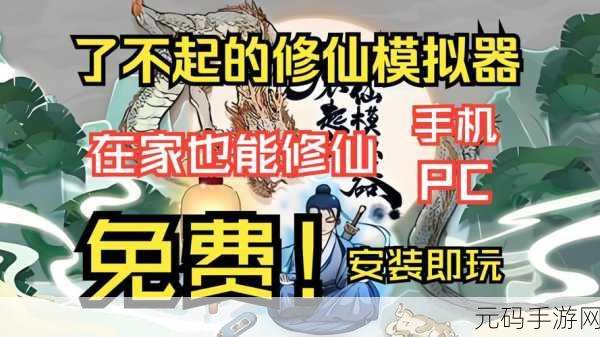 手游资讯,揭秘了不起的修仙模拟器法座无法使用之谜