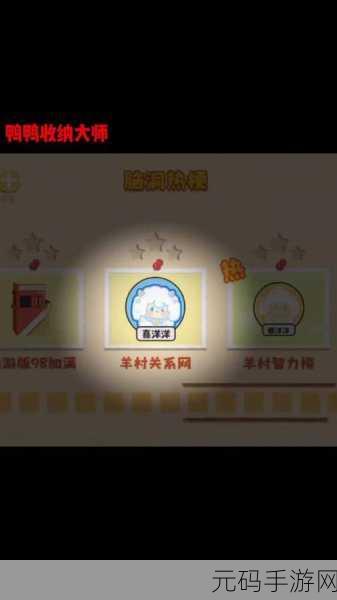 鸭鸭收纳大师丫丫团聚通关全攻略