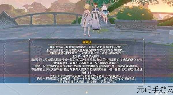 原神漫漫求学路任务全攻略