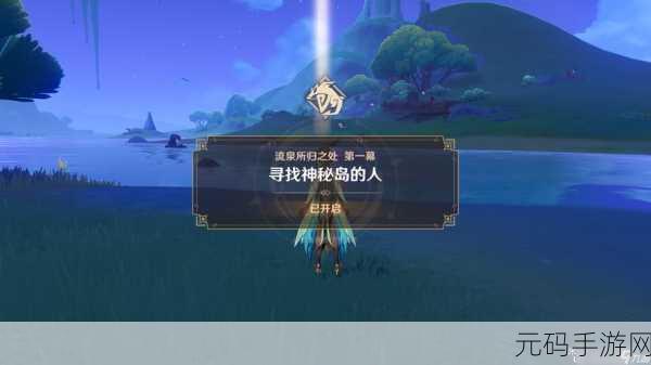 原神漫漫求学路任务全攻略