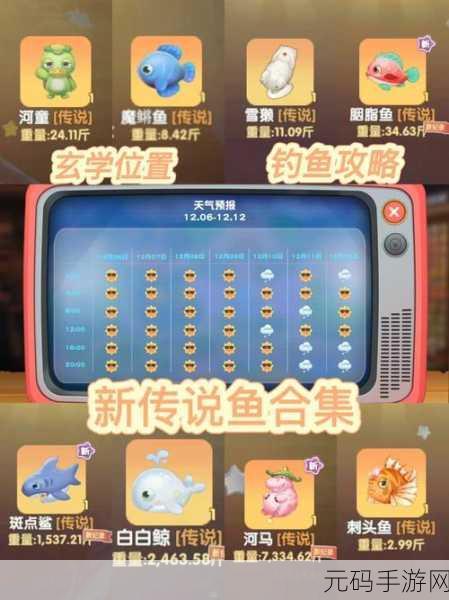 摩尔庄园手游传说鱼全攻略,分布位置与钓鱼技巧大揭秘