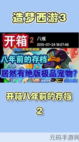 造梦西游3宠物获取全攻略，解锁你的西游之旅新伙伴