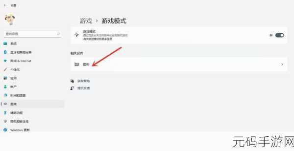 Win11 游戏帧数低？看这里！轻松提升秘籍大公开