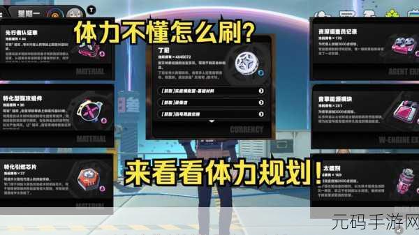 绝区零手游体力规划深度指南,高效利用,畅享游戏乐趣