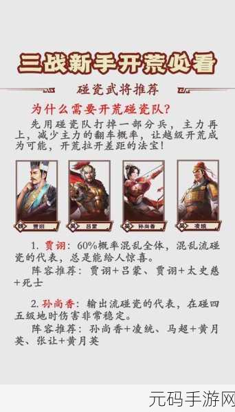 荣耀新三国开荒武将推荐,新手开荒阵容最强搭配攻略