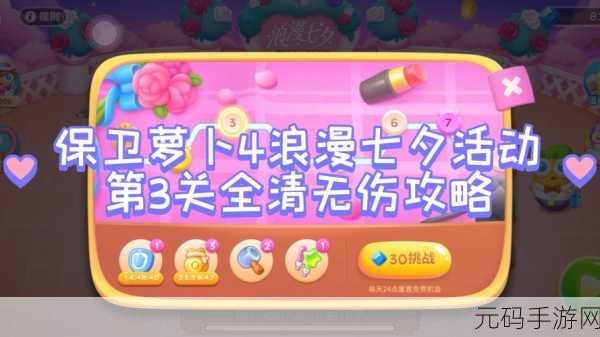 保卫萝卜4七夕舞会第7关第3场通关秘籍,360秒内全歼呆兔