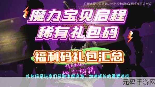 魔力宝贝复兴兑换码输入指南,轻松解锁专属福利