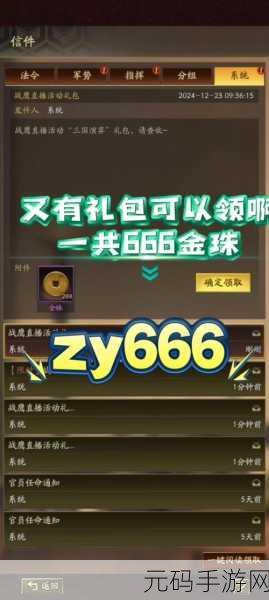 三国志战略版2024无限金珠礼包兑换码大揭秘