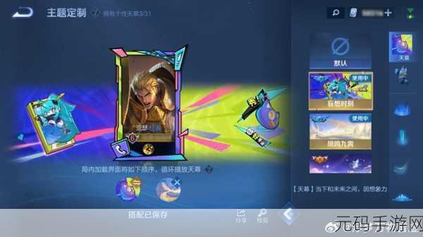 王者荣耀个性天幕,加载界面的炫酷新风尚